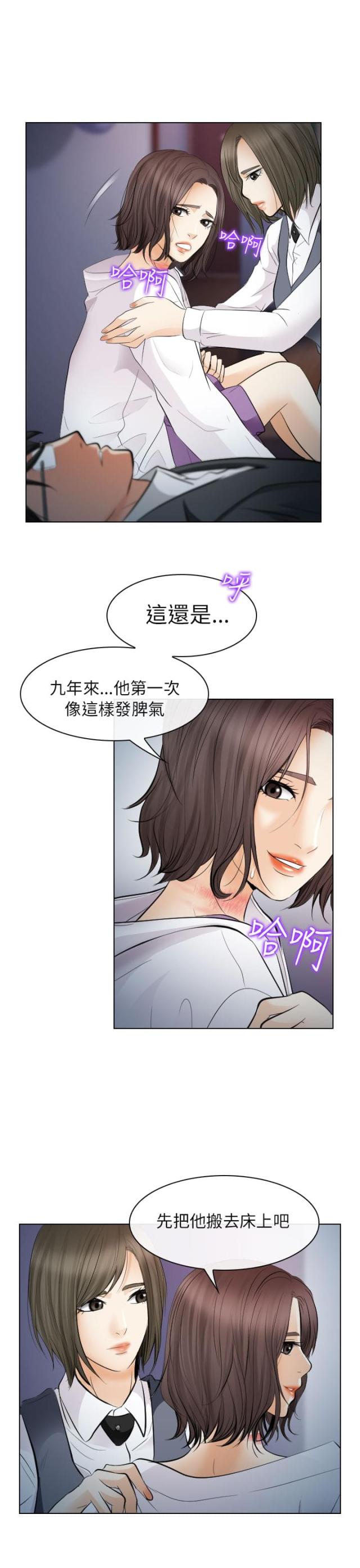 《教授的心思》第49话 第12页