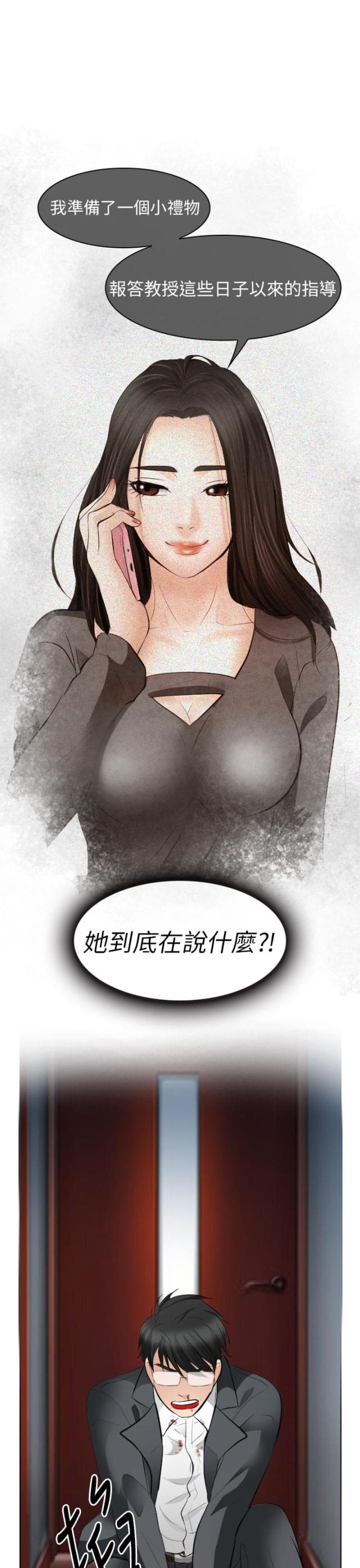 《教授的心思》第49话 第3页
