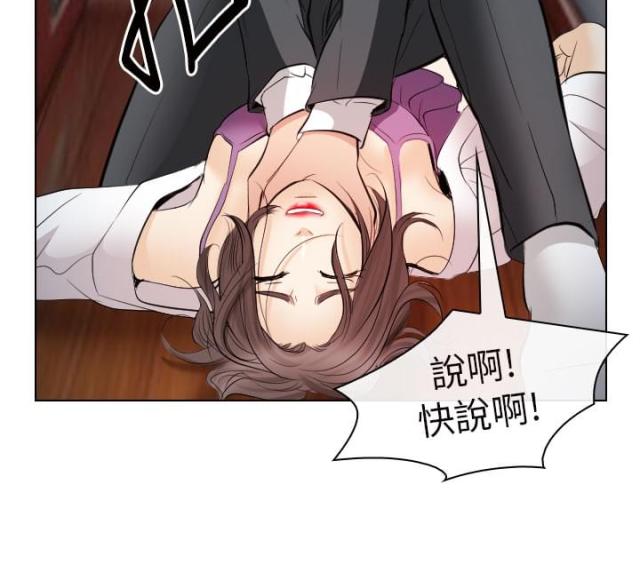 《教授的心思》第49话 第4页