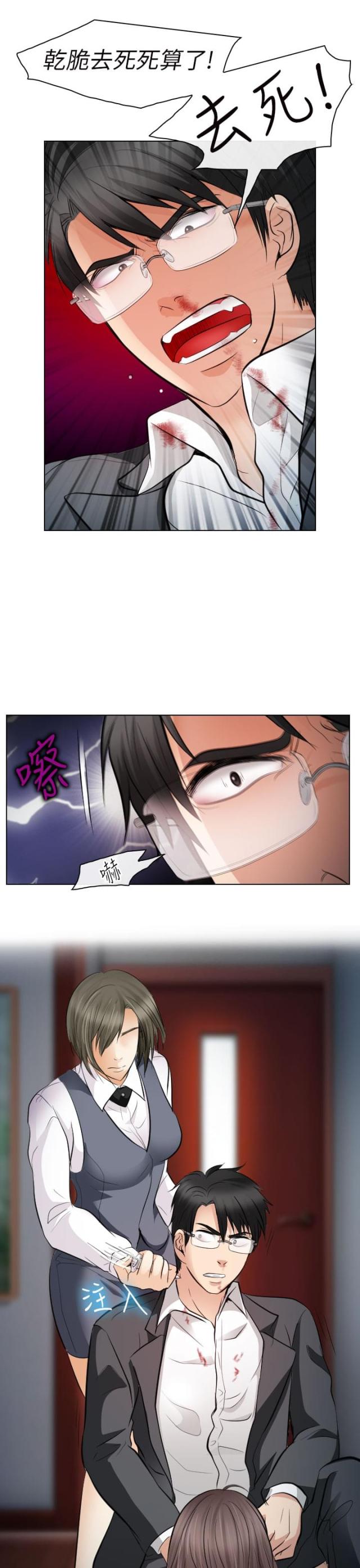 《教授的心思》第49话 第6页