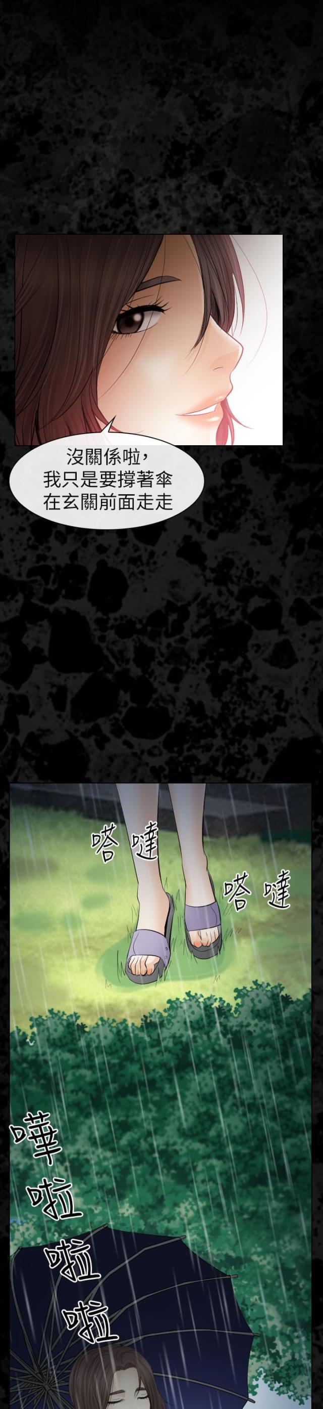 《教授的心思》第51话 第13页