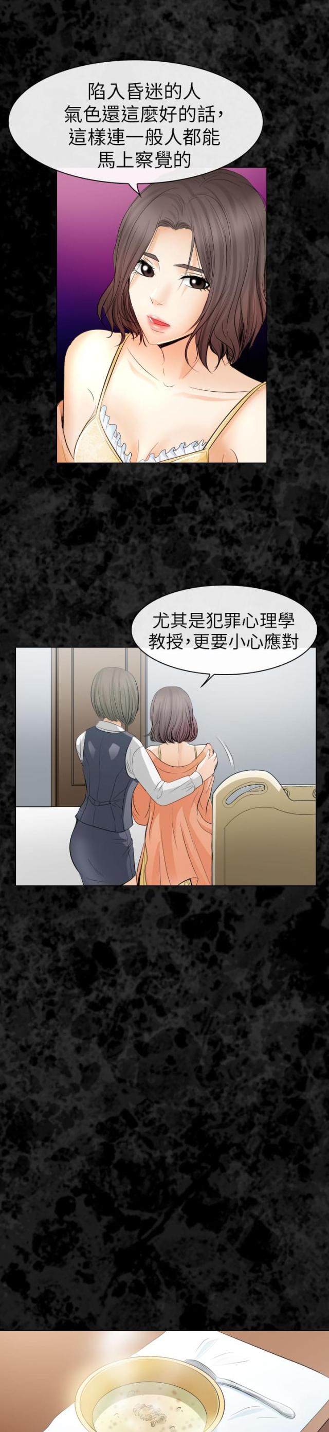 《教授的心思》第51话 第5页