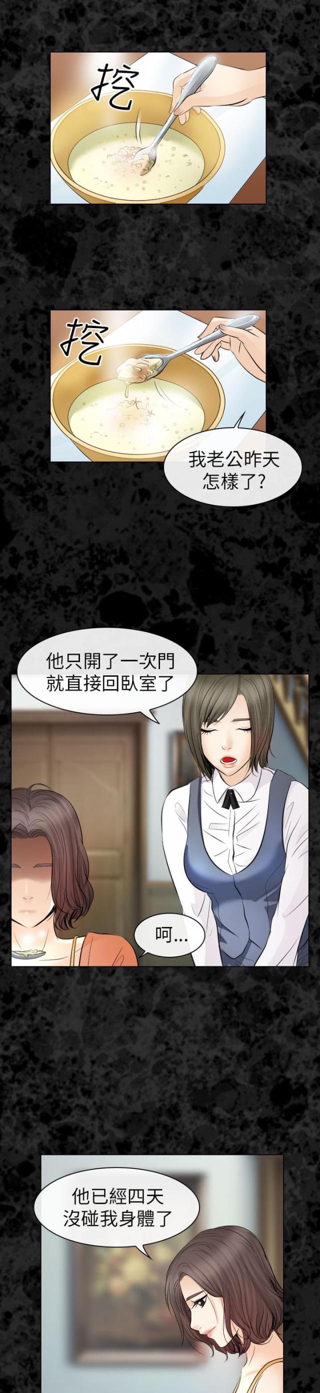 《教授的心思》第51话 第7页