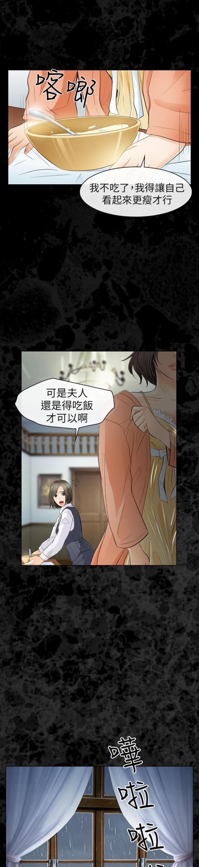 《教授的心思》第51话 第9页