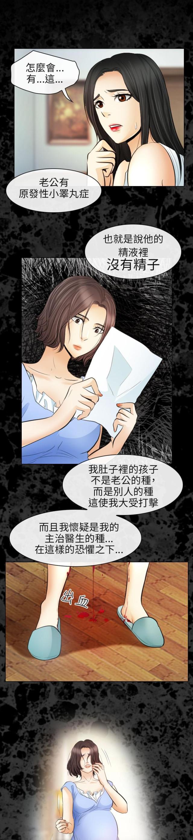 《教授的心思》第53话 第10页