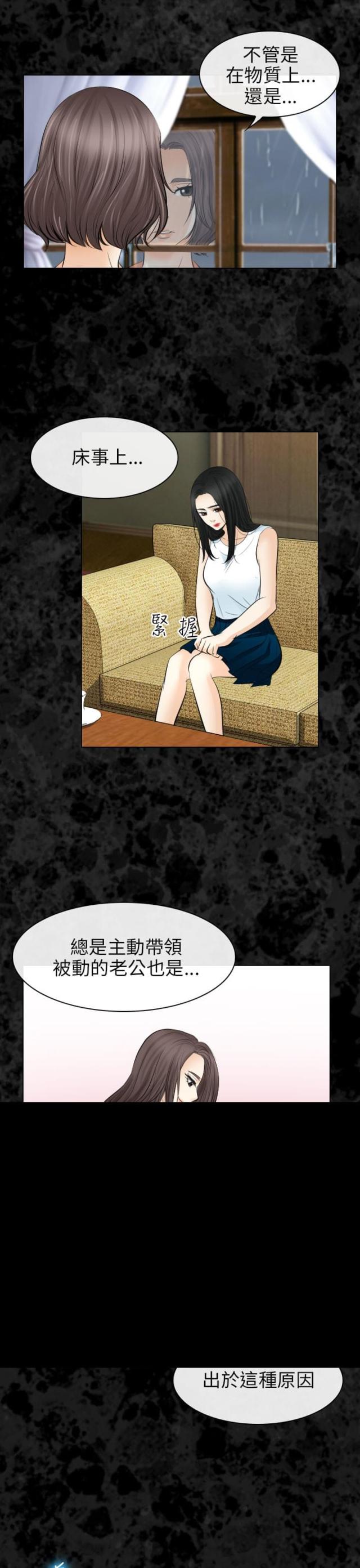 《教授的心思》第53话 第4页