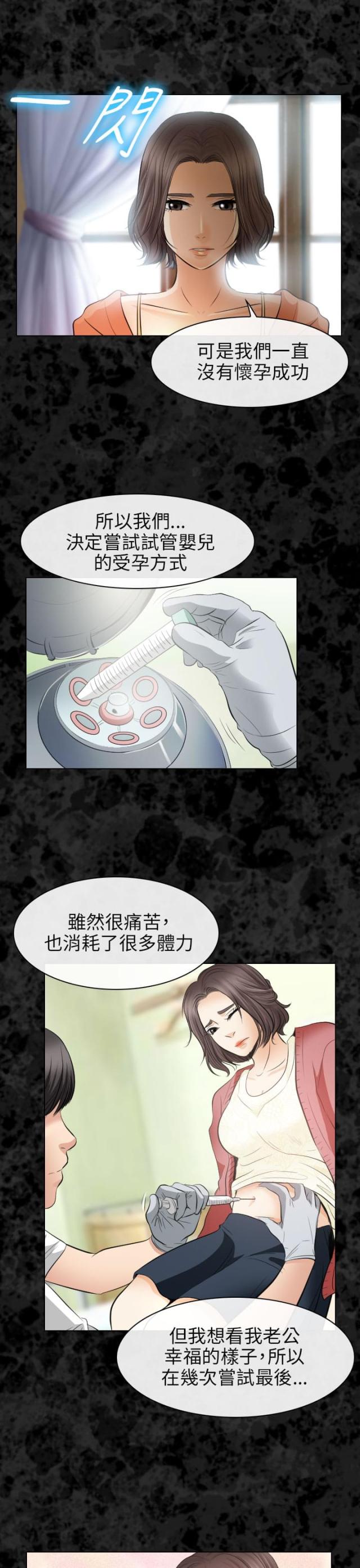 《教授的心思》第53话 第6页