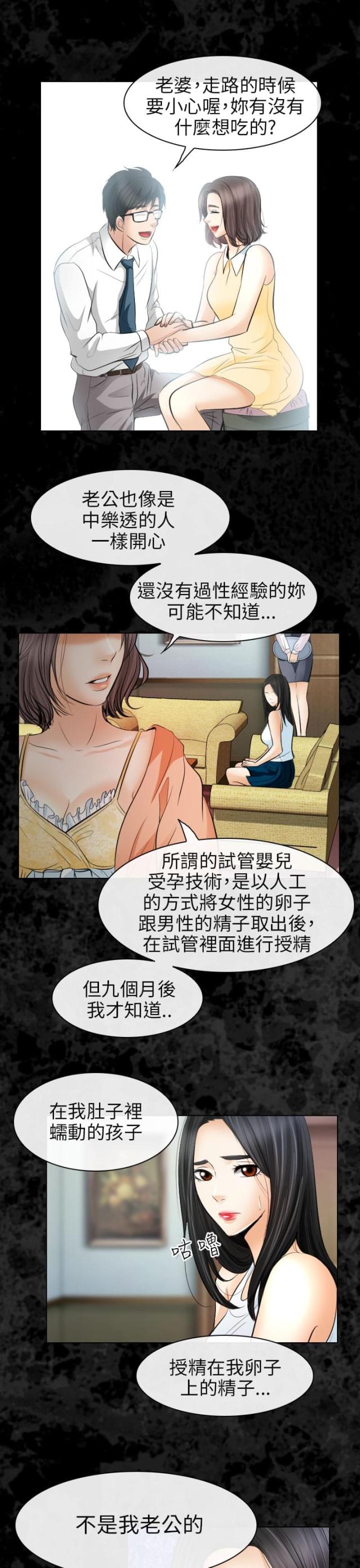 《教授的心思》第53话 第8页