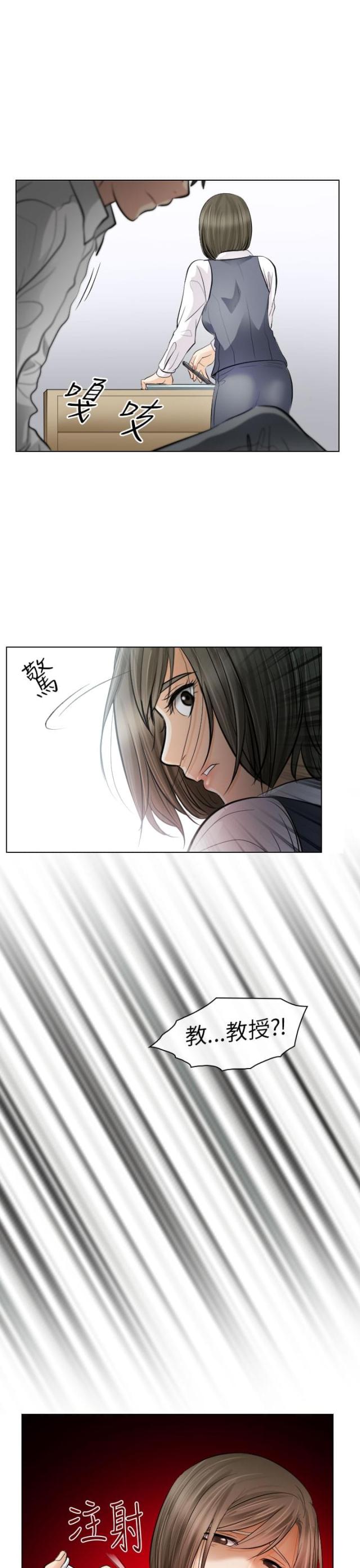 《教授的心思》第54话 第11页