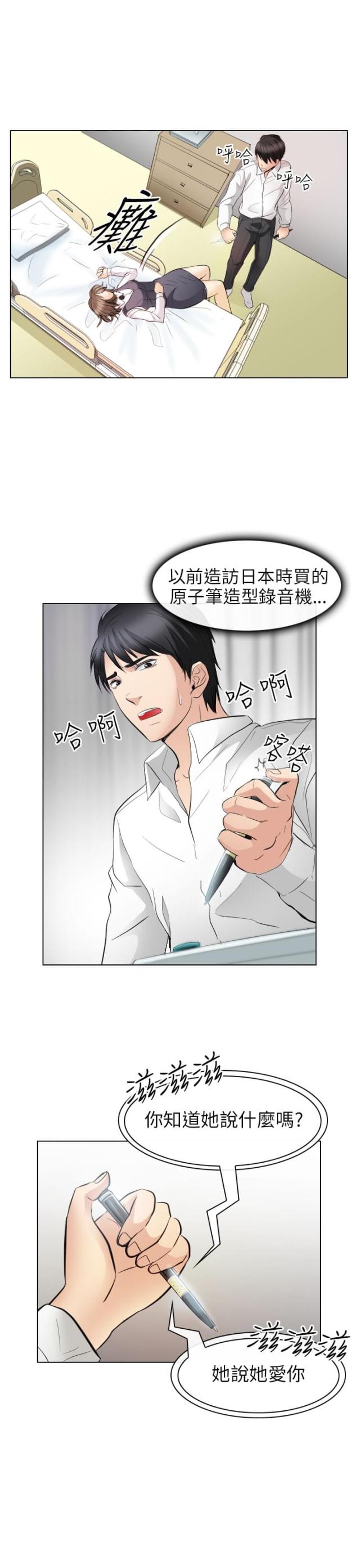 《教授的心思》第54话 第13页
