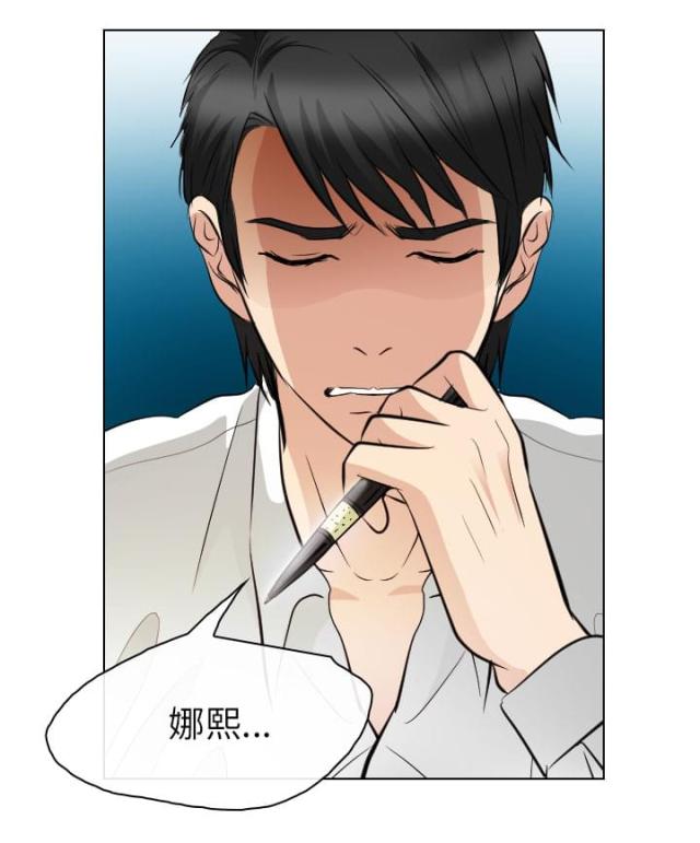 《教授的心思》第54话 第14页