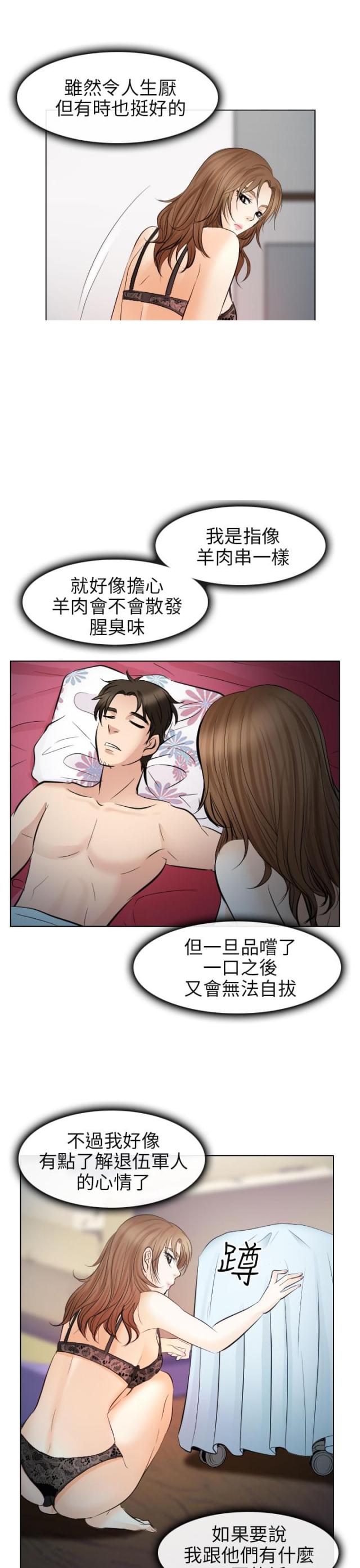 《教授的心思》第54话 第17页