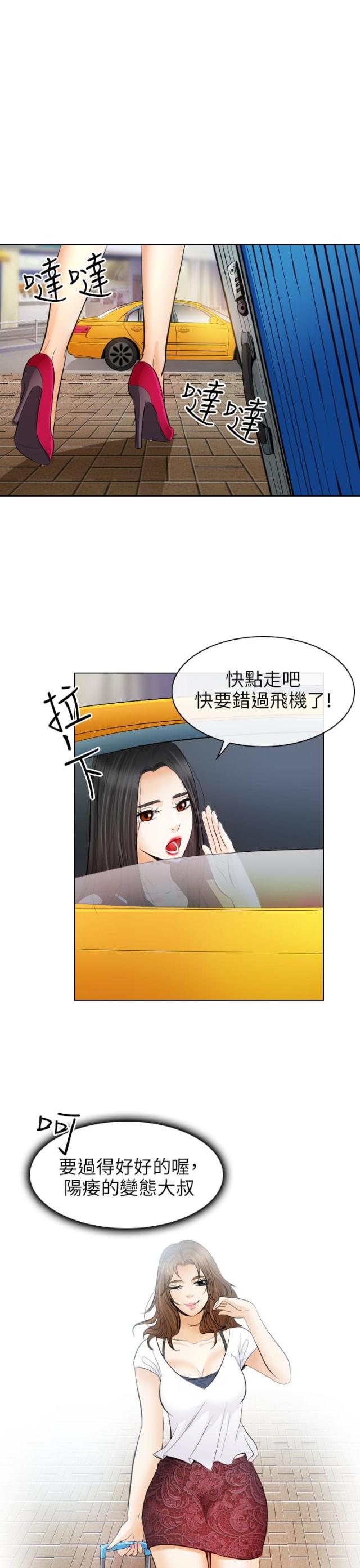《教授的心思》第54话 第19页