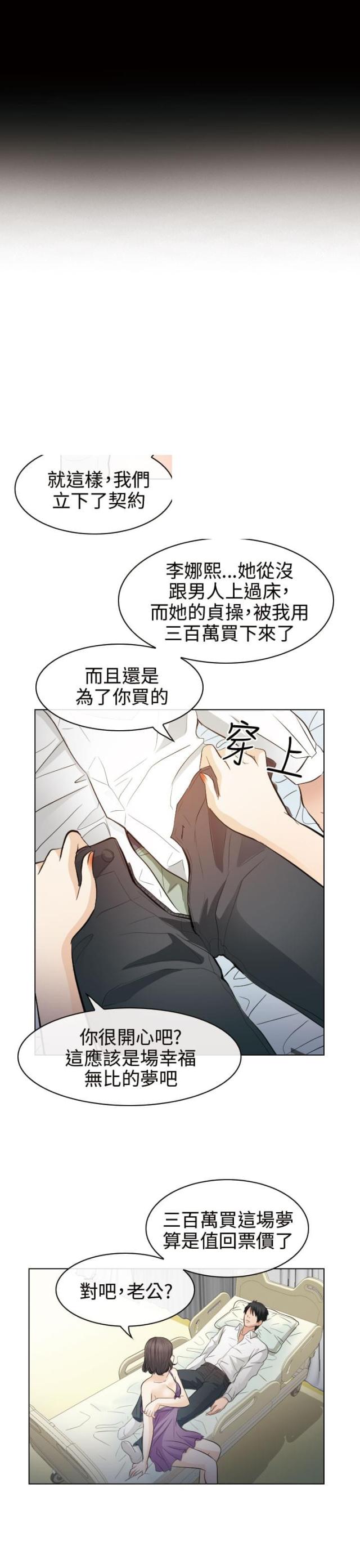 《教授的心思》第54话 第1页