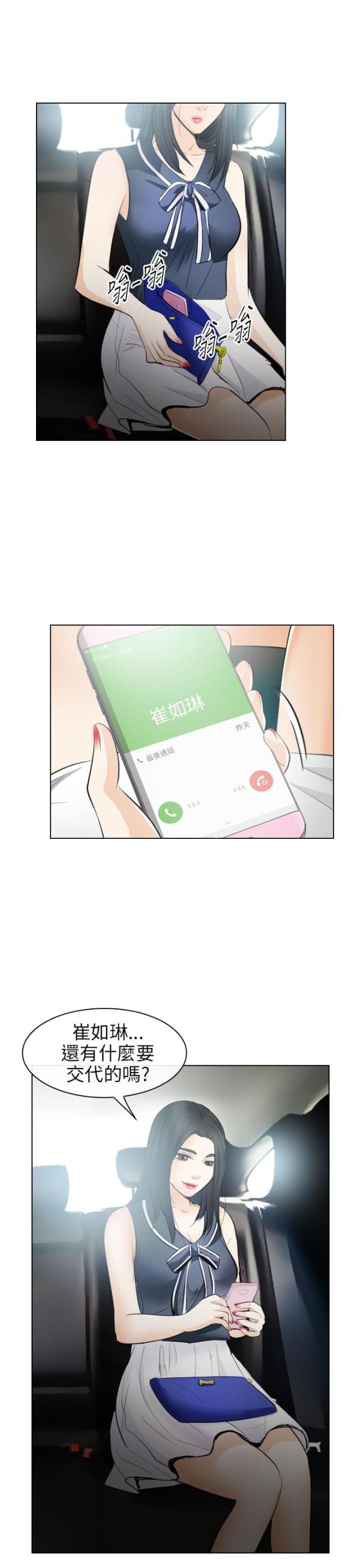 《教授的心思》第54话 第21页