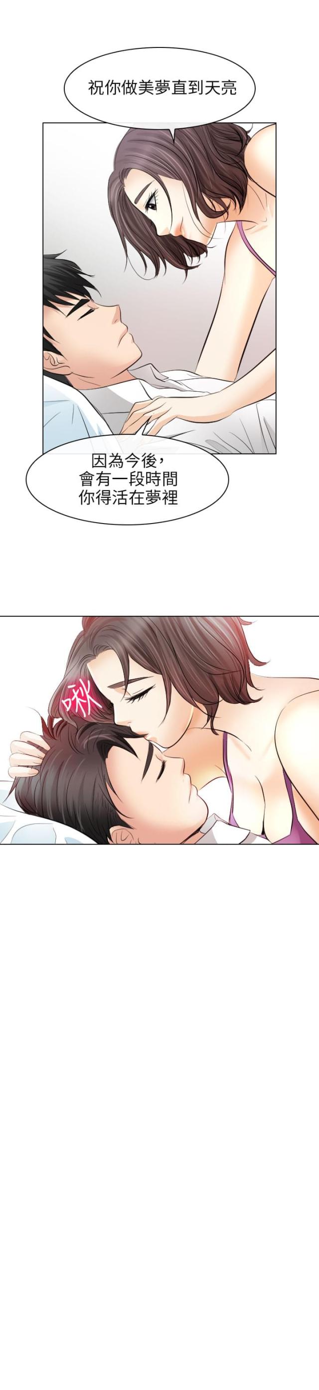 《教授的心思》第54话 第3页
