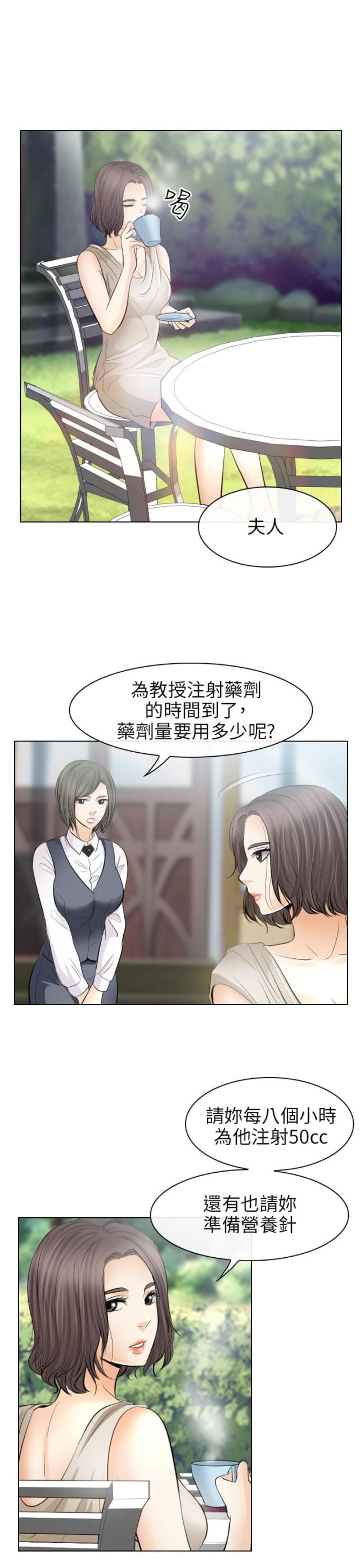 《教授的心思》第54话 第5页