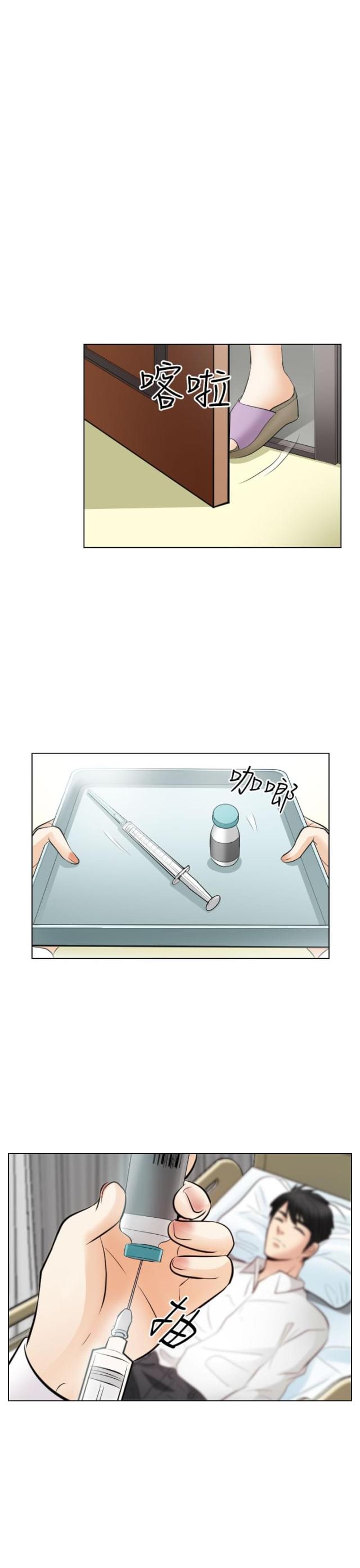 《教授的心思》第54话 第7页