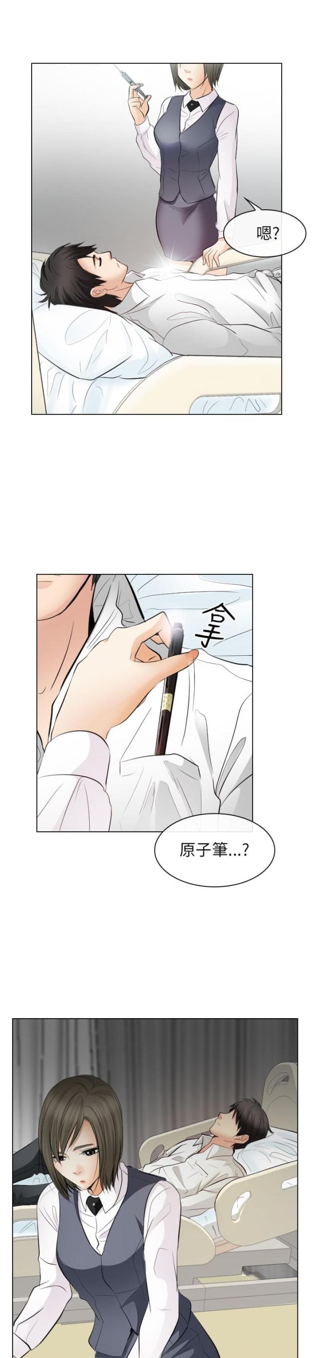 《教授的心思》第54话 第9页