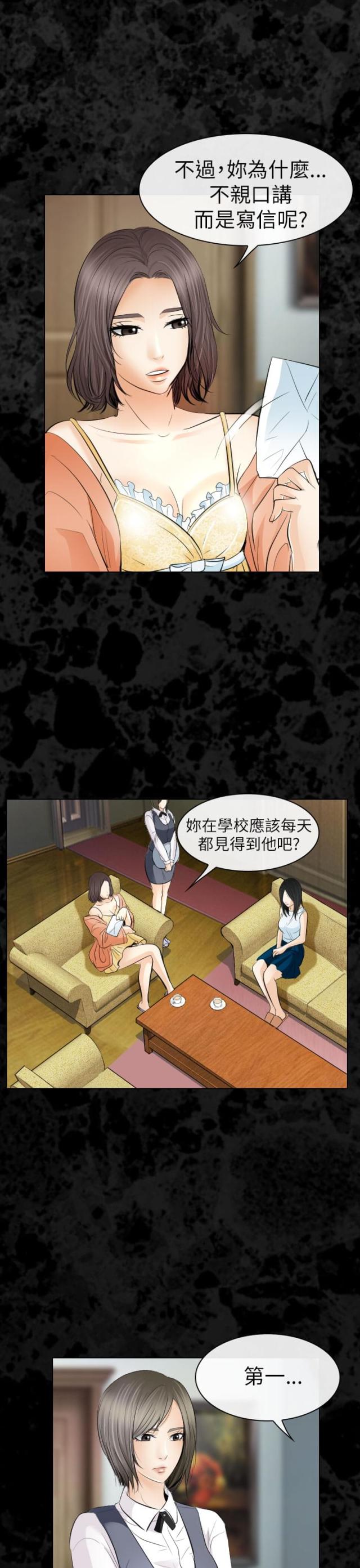 《教授的心思》第52话 第11页