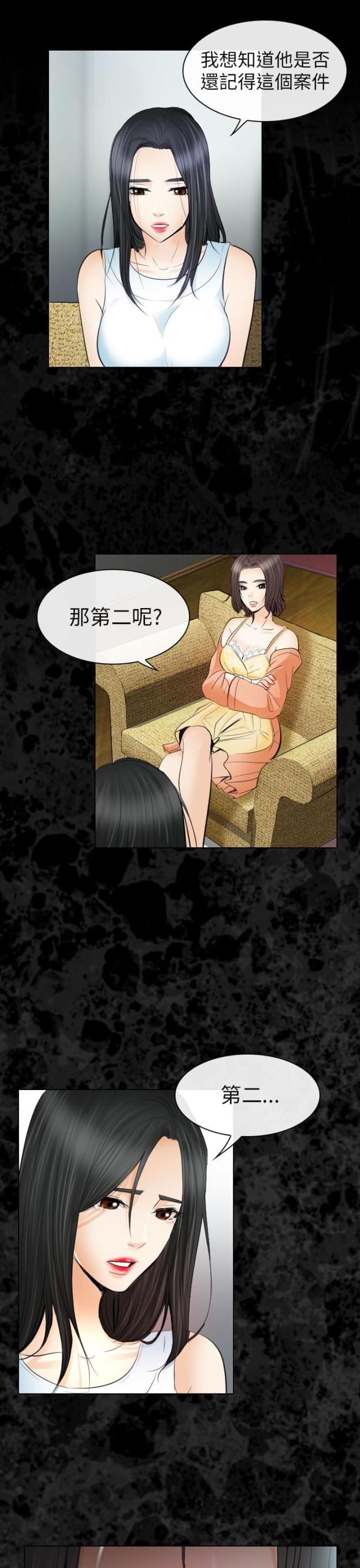 《教授的心思》第52话 第13页