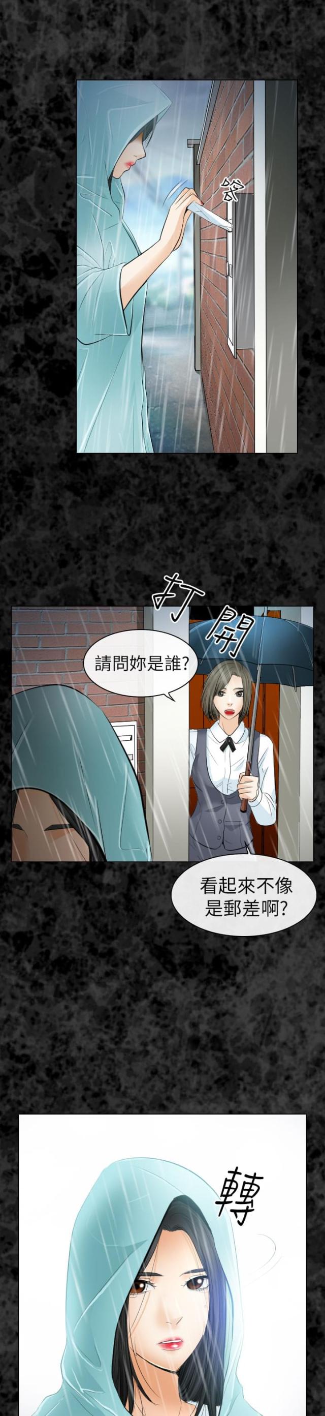 《教授的心思》第52话 第1页