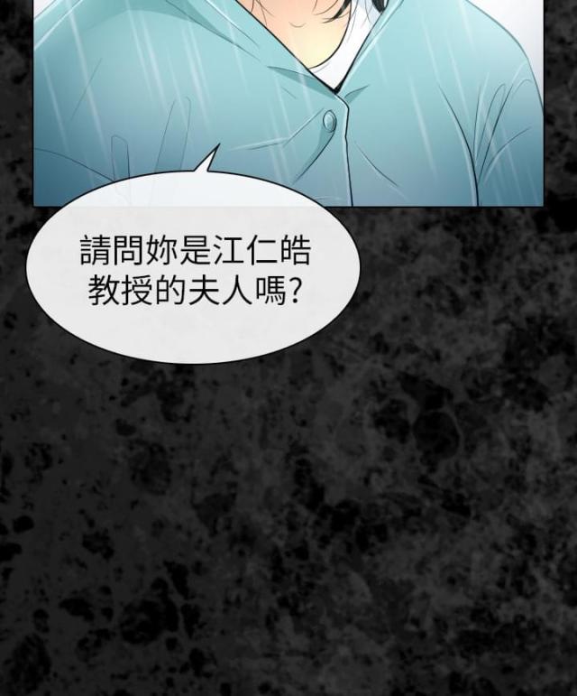 《教授的心思》第52话 第2页