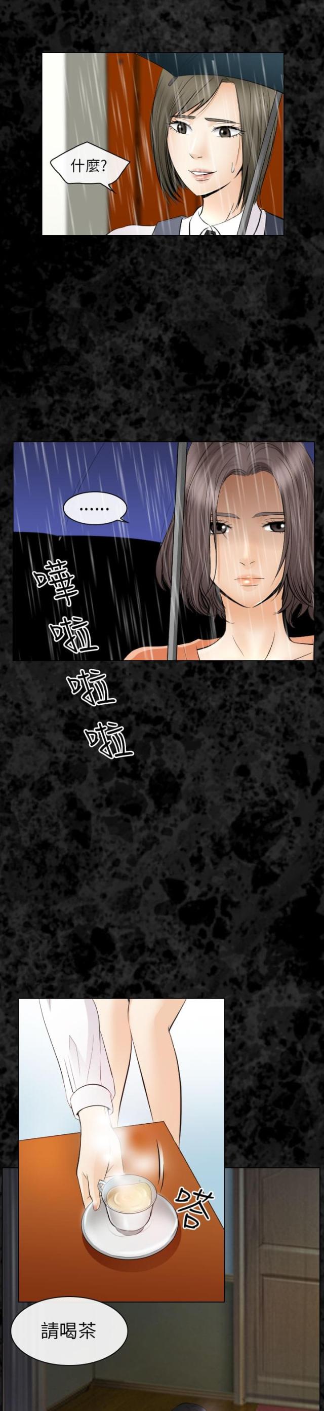 《教授的心思》第52话 第3页