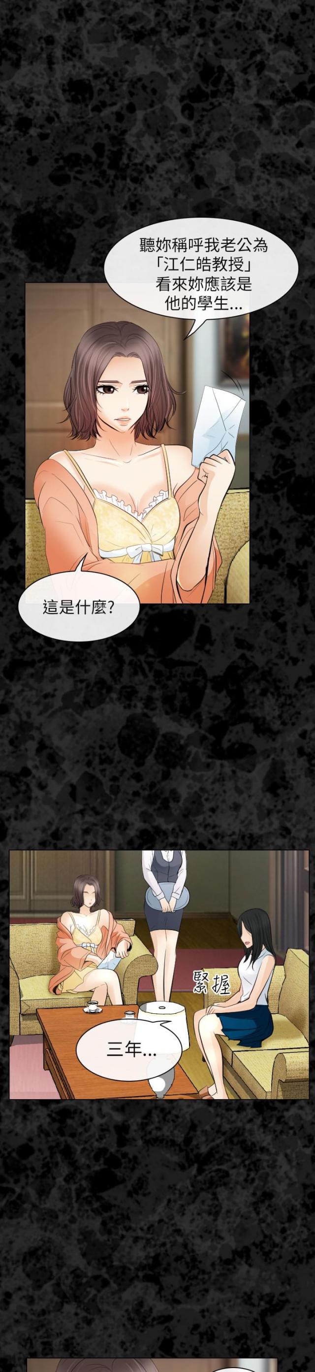 《教授的心思》第52话 第5页