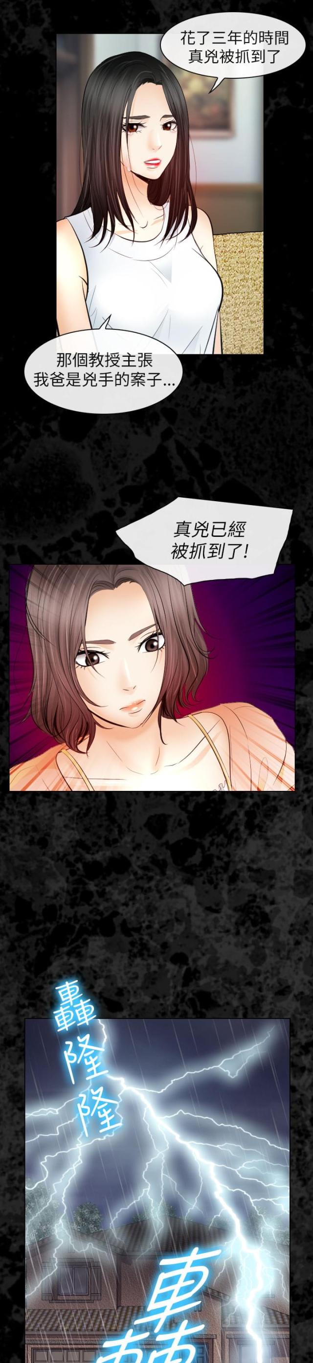《教授的心思》第52话 第7页