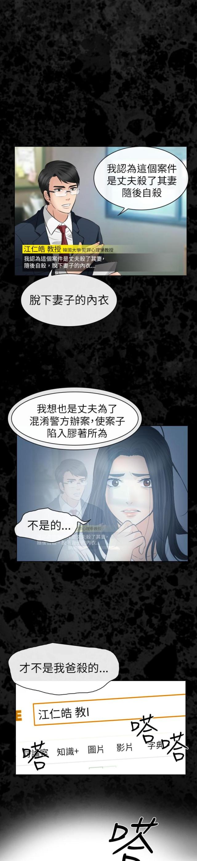 《教授的心思》第52话 第9页