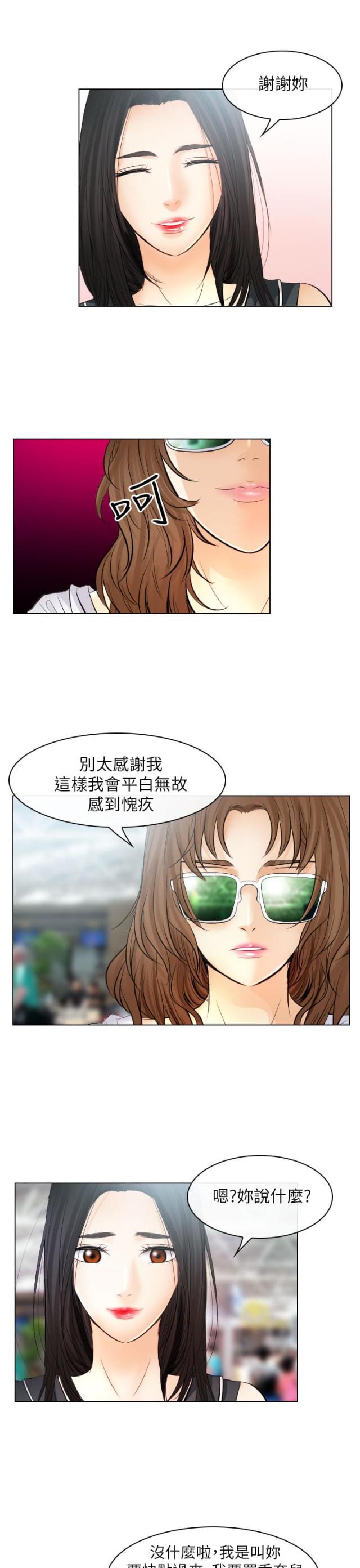 《教授的心思》第56话 第3页