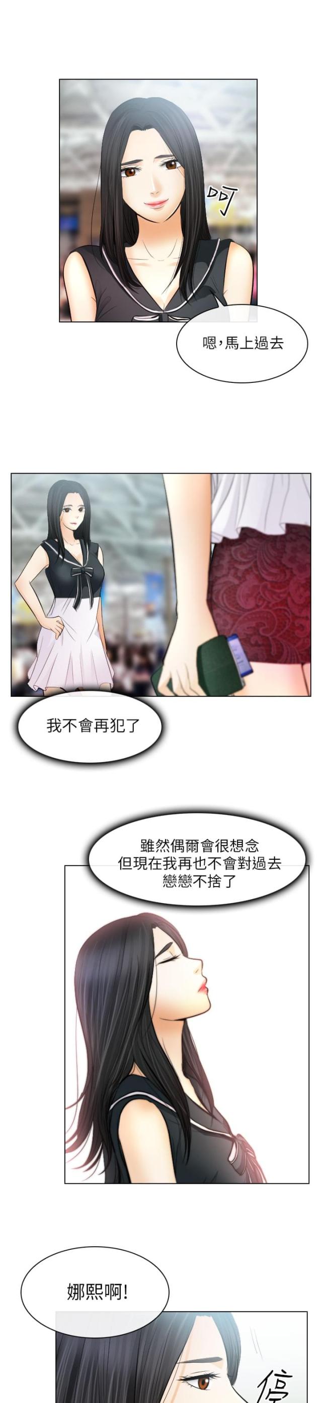 《教授的心思》第56话 第5页