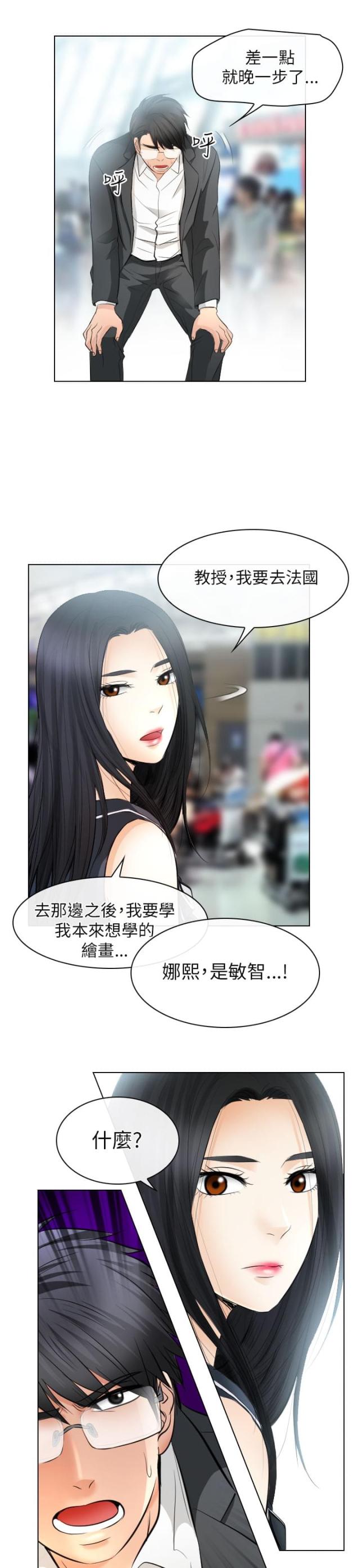 《教授的心思》第56话 第7页
