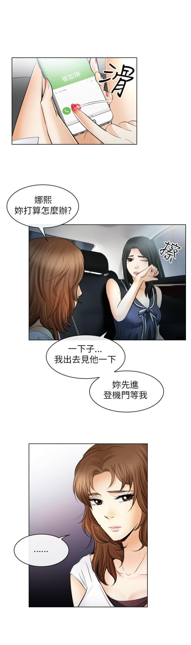 《教授的心思》第55话 第11页