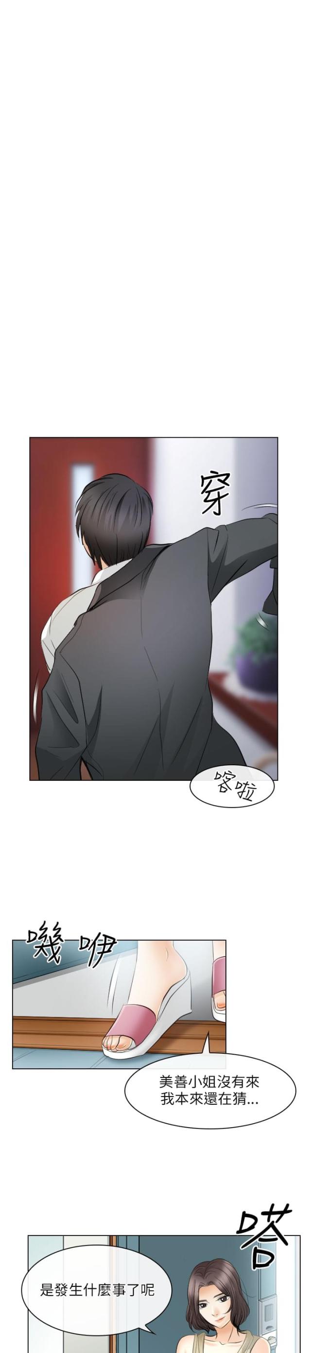 《教授的心思》第55话 第12页