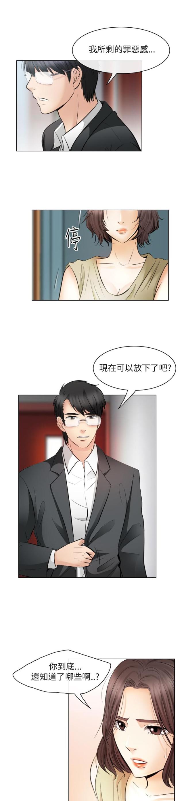 《教授的心思》第55话 第14页