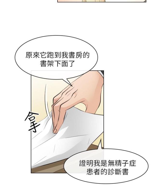《教授的心思》第55话 第15页