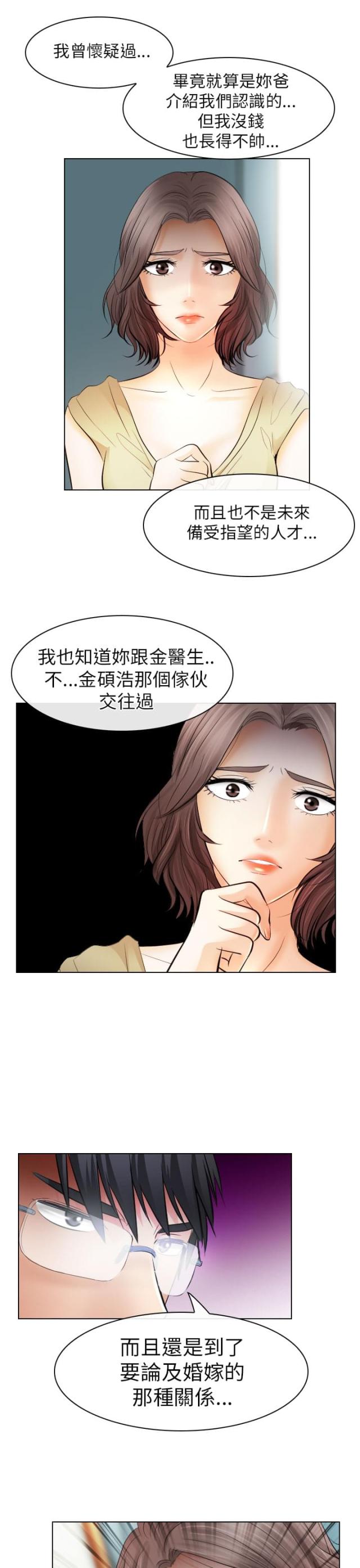 《教授的心思》第55话 第16页
