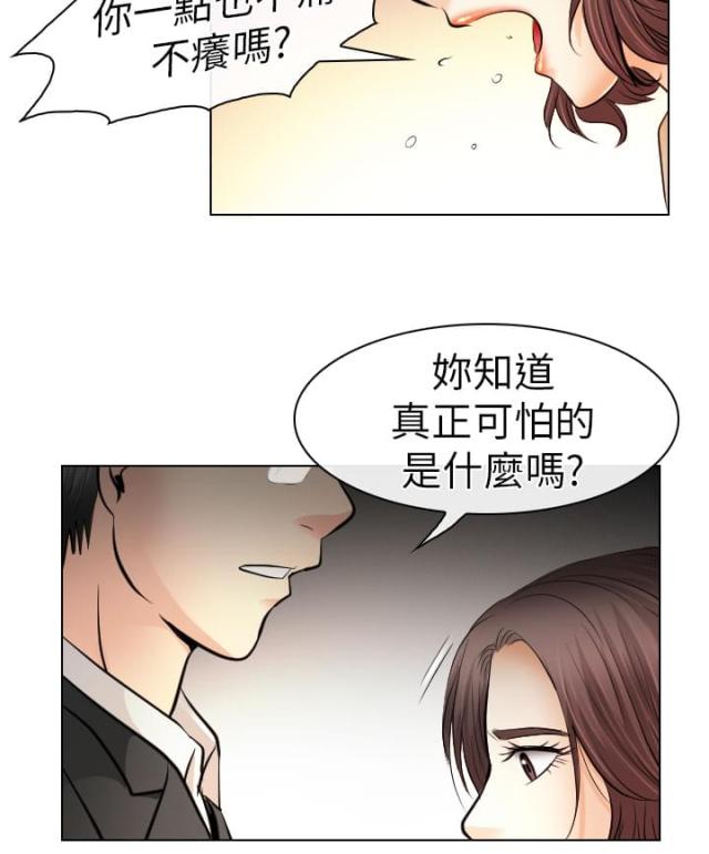 《教授的心思》第55话 第19页