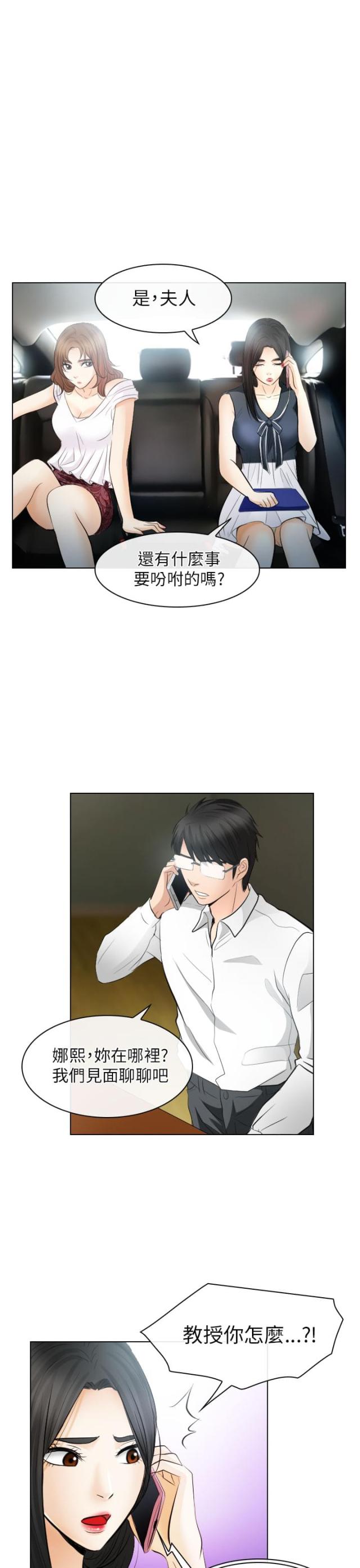 《教授的心思》第55话 第1页