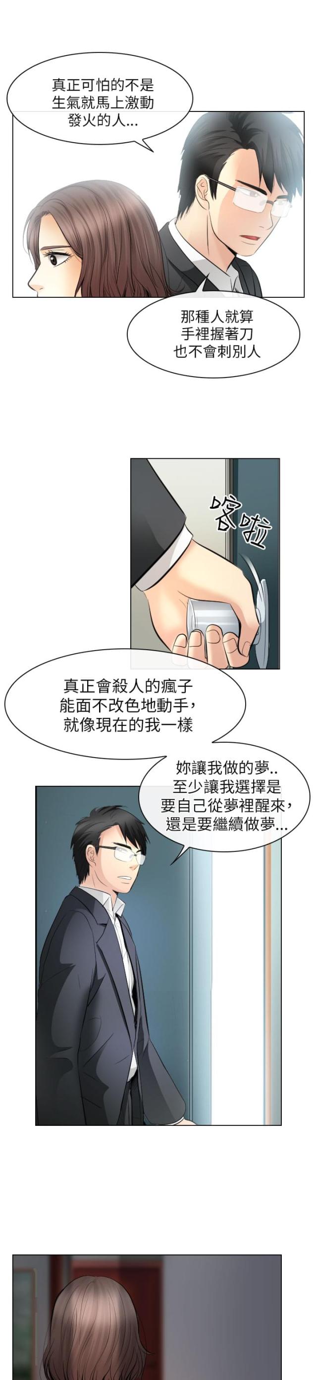《教授的心思》第55话 第20页