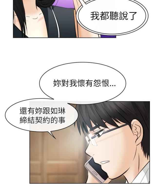 《教授的心思》第55话 第2页