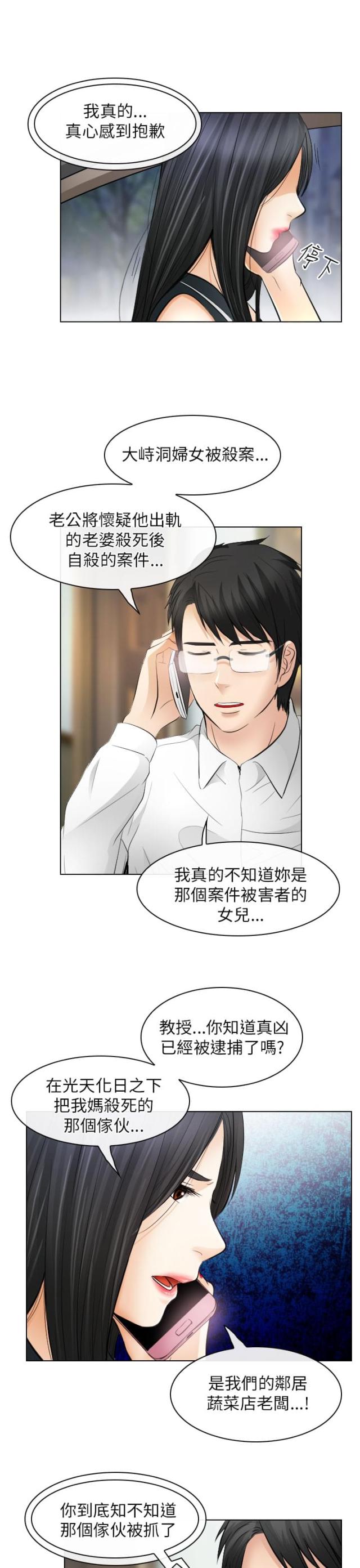 《教授的心思》第55话 第3页