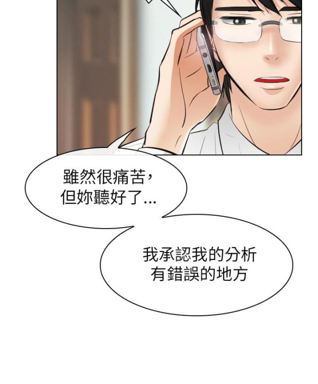 《教授的心思》第55话 第4页