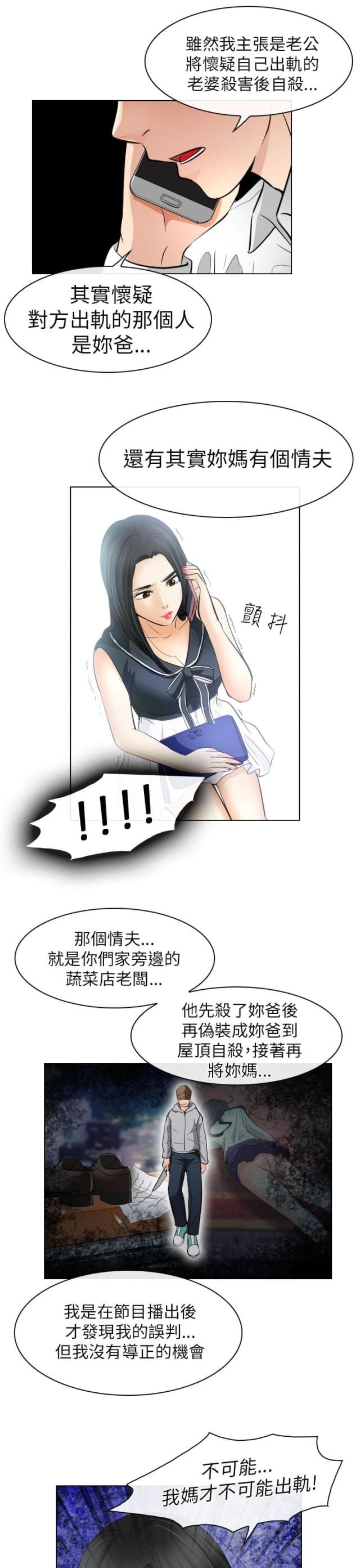 《教授的心思》第55话 第5页