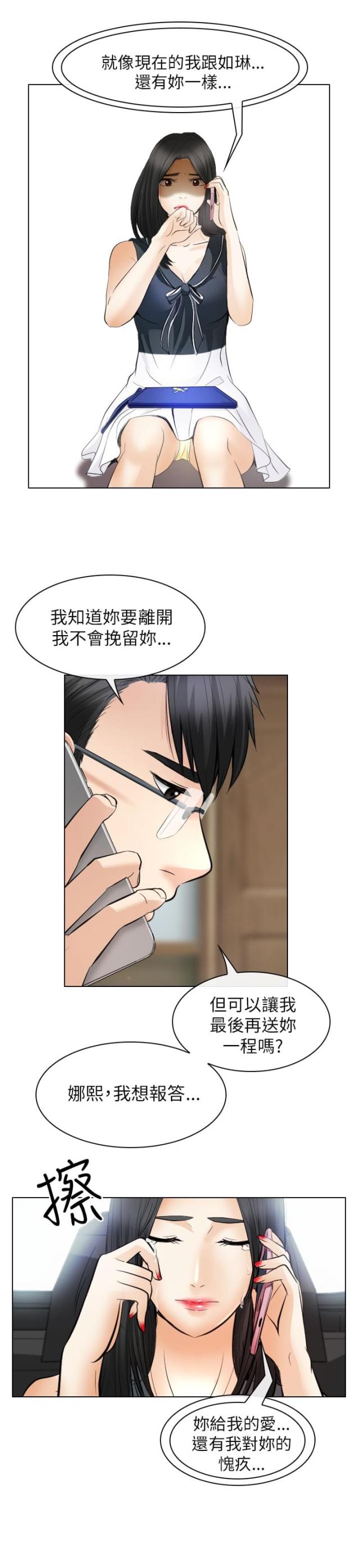 《教授的心思》第55话 第9页