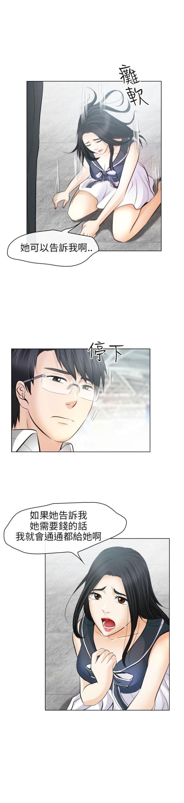 《教授的心思》第57话 第10页
