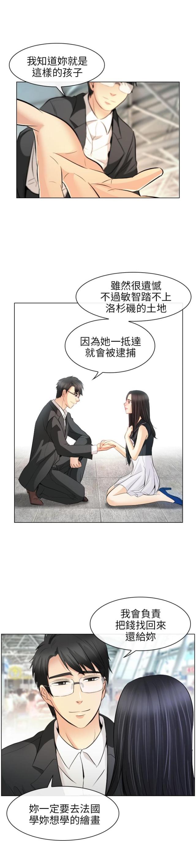 《教授的心思》第57话 第11页