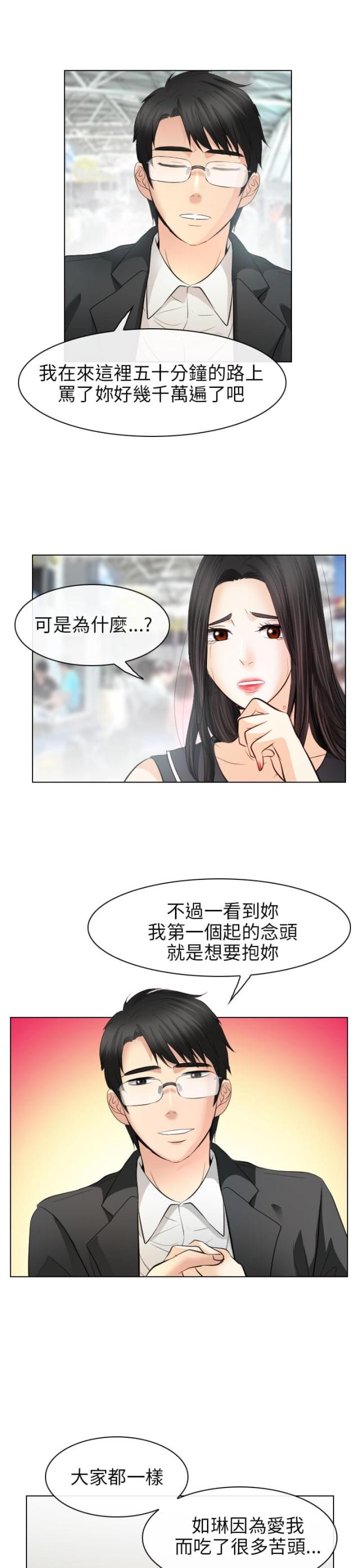 《教授的心思》第57话 第13页